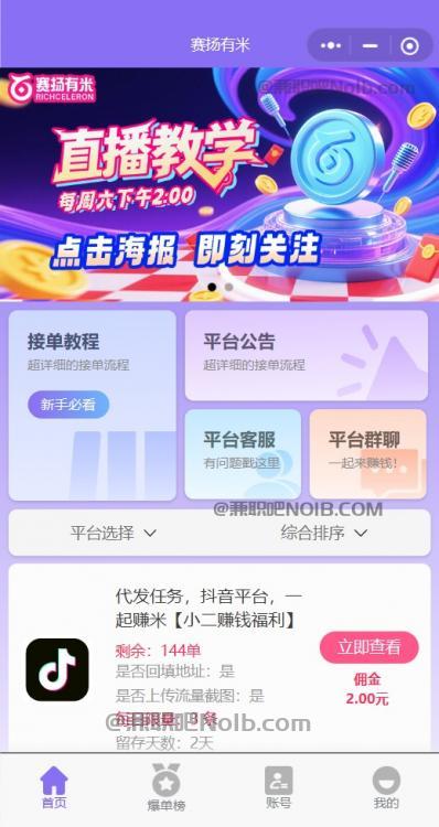 安吉【赛扬有米】宝妈学生居家线上视频代发兼职平台,0撸赚米项目 第2张 安吉【赛扬有米】宝妈学生居家线上视频代发兼职平台,0撸赚米项目 第2张