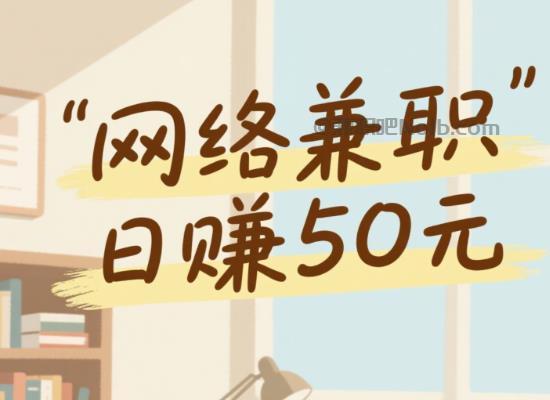 安吉线上居家工作适合找哪些兼职